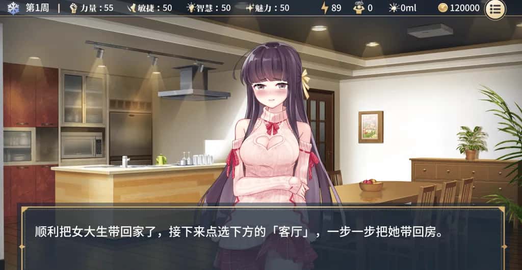 性转契约 Molester Girl 正式版背景